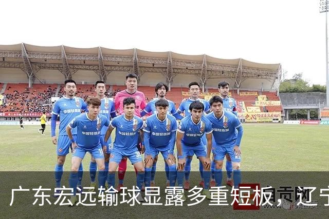 广东宏远输球显露多重短板，辽宁双外援表现出色，上海迎来喜忧交织！